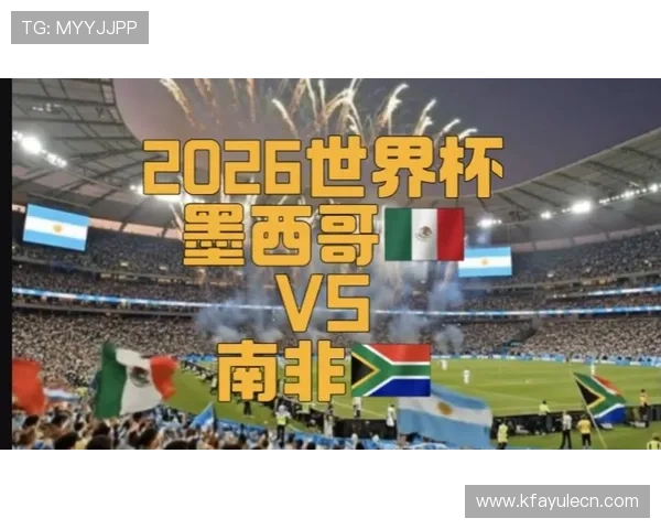 墨西哥vs南非比赛场地的地理位置及场馆特色全面解读